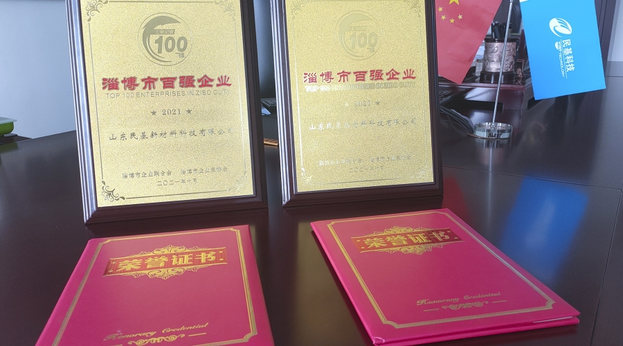 喜訊：民基科技榮獲淄博市綜合、工業“雙百強”企業稱號